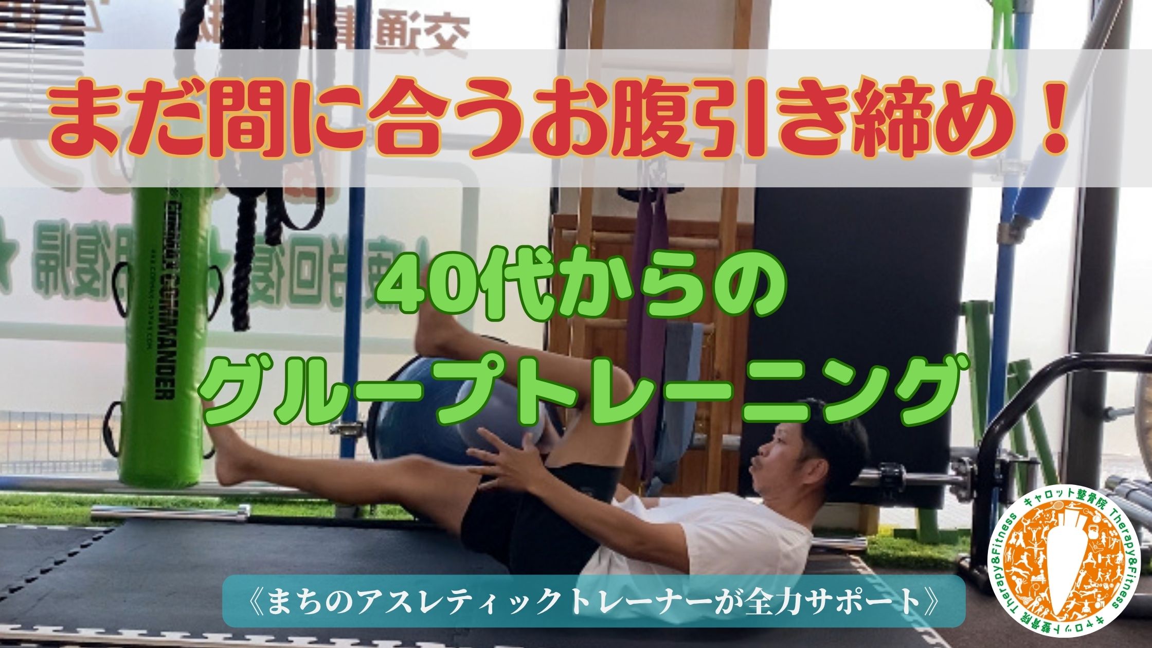 菊陽町で開催中のグループトレーニング!体幹トレーニングでリフレッシュ!