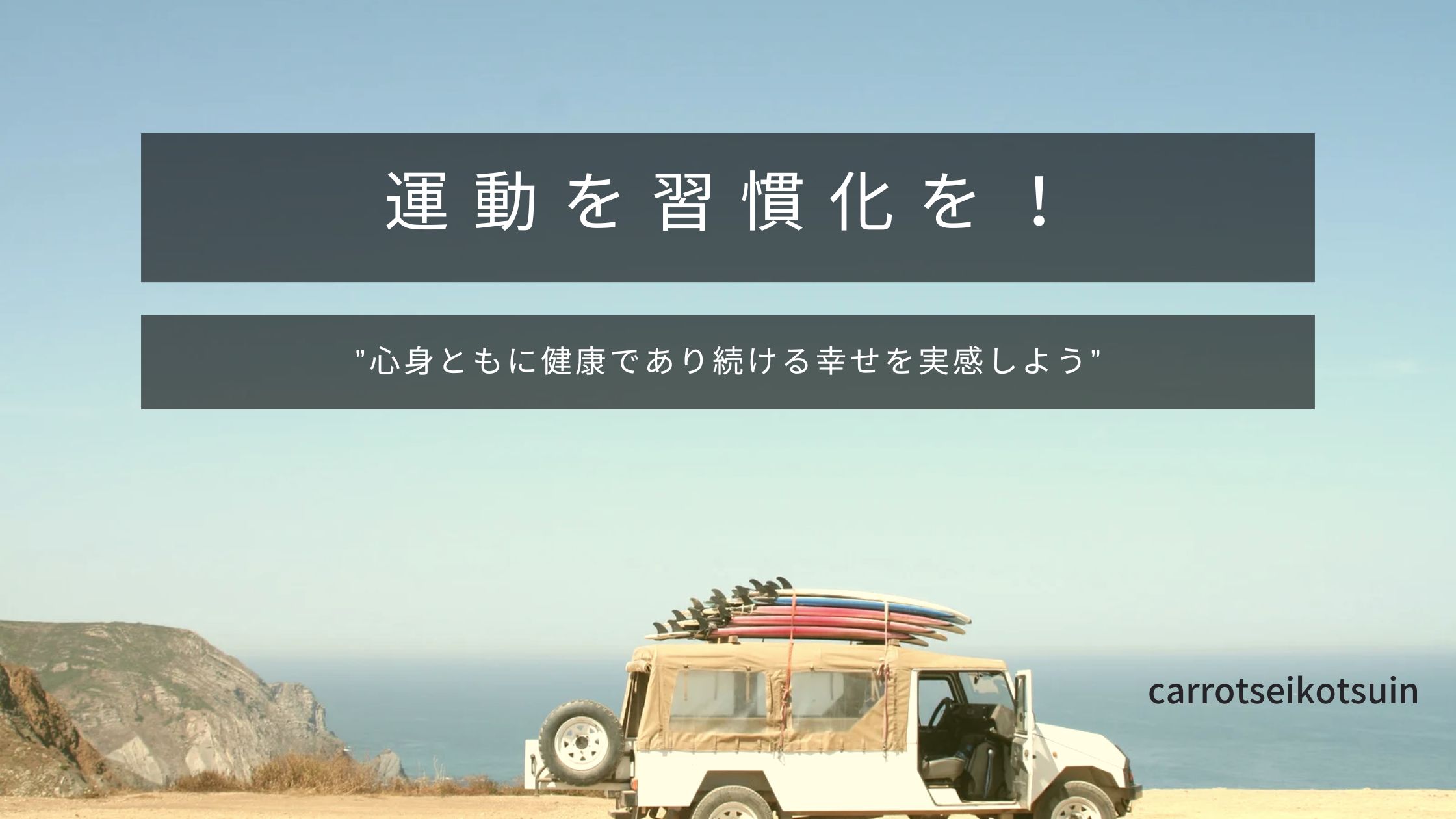 熊本城マラソン直前！ボディメンテナンスを菊陽町で発見！