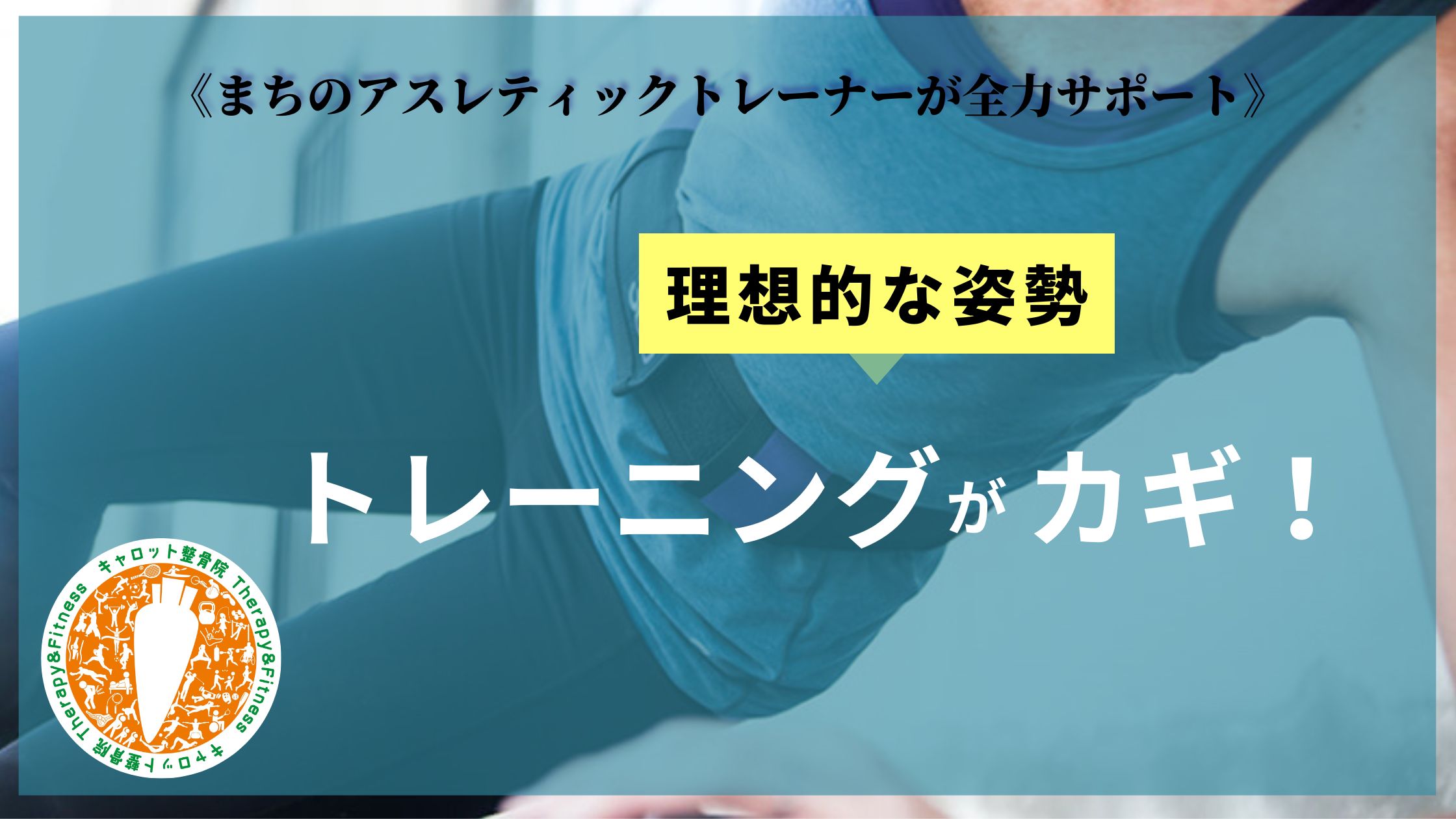 アラフォー女性！菊陽町で美姿勢になる3つの体幹トレーニング！